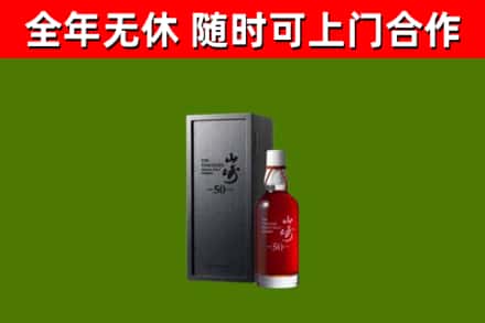 焉耆县回收山崎洋酒